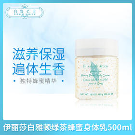 伊丽莎白雅顿绿茶蜂蜜身体乳500ml（071387）