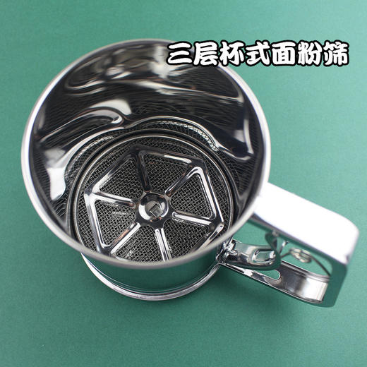 中号杯式面粉筛 加厚三层网筛 商品图0