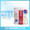 日本酒粕面膜10片装（409115） 商品缩略图0