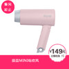 须眉MINI 电吹风 商品缩略图0