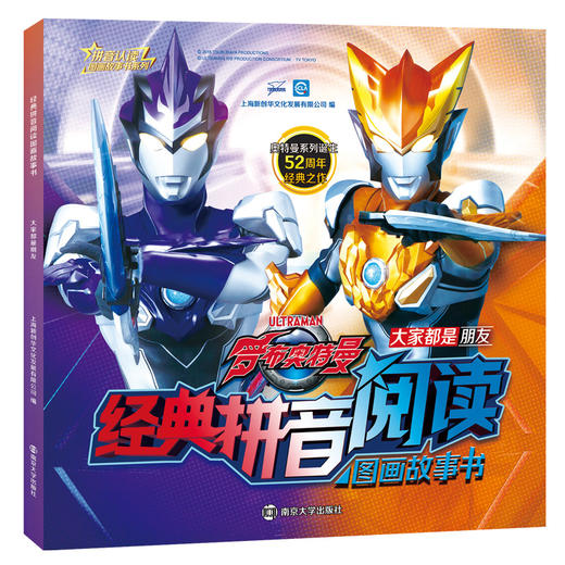 罗布奥特曼  《经典拼音阅读图画故事书》（全6册） 商品图3