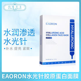 EAORON水光针胶原蛋白面膜（000488）