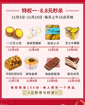 【活动结束】每日8.8元秒杀（双十一专场）【记得12号前提货】（卡券）