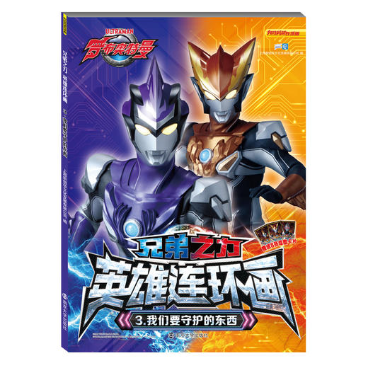 兄弟之力▪英雄连环画（套装6册） 商品图3