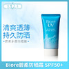 Biore碧柔防晒霜 SPF50+（363183） 商品缩略图0