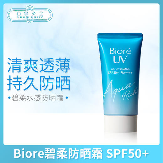 Biore碧柔防晒霜 SPF50+（363183） 商品图0