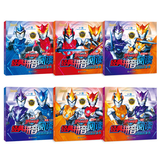 罗布奥特曼  《经典拼音阅读图画故事书》（全6册） 商品图1