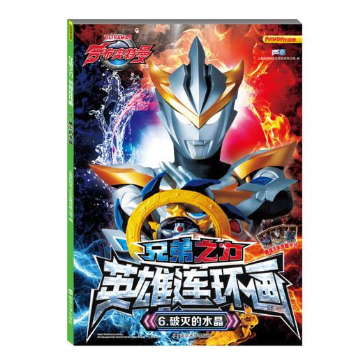 兄弟之力▪英雄连环画（套装6册） 商品图6