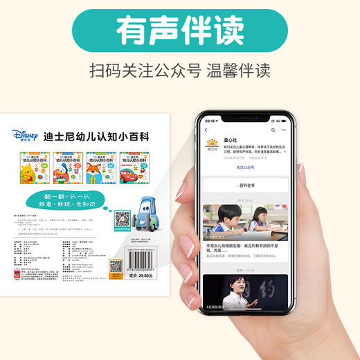 迪士尼幼儿认知小百科（共4册） 商品图4