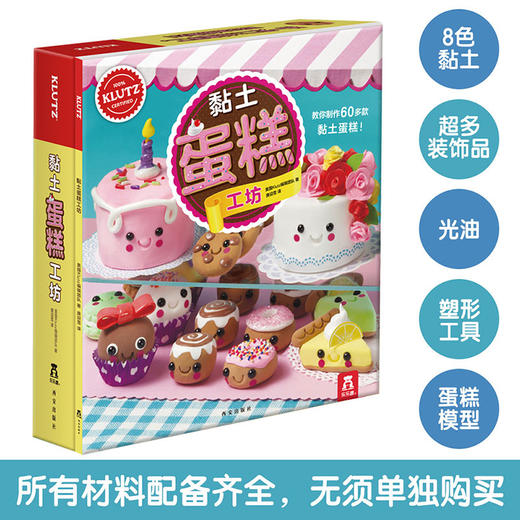 黏土蛋糕工坊 商品图0
