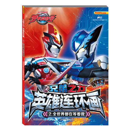 兄弟之力▪英雄连环画（套装6册） 商品图2