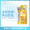 乐敦CC淡斑亮白精华液20ml（135011） 商品缩略图0