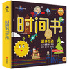 “跟着Wolly去探索”《时间书》 商品缩略图0