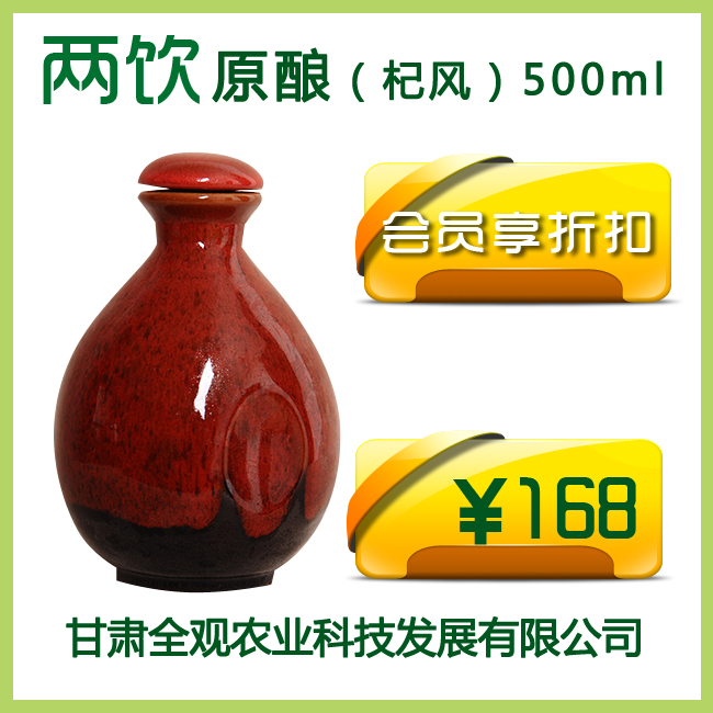 两饮原酿（杞风） 500ml【店】