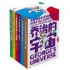 乔治的宇宙套装 商品缩略图0