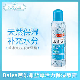 德国Balea芭乐雅蓝藻活力保湿喷雾150ml（298102）