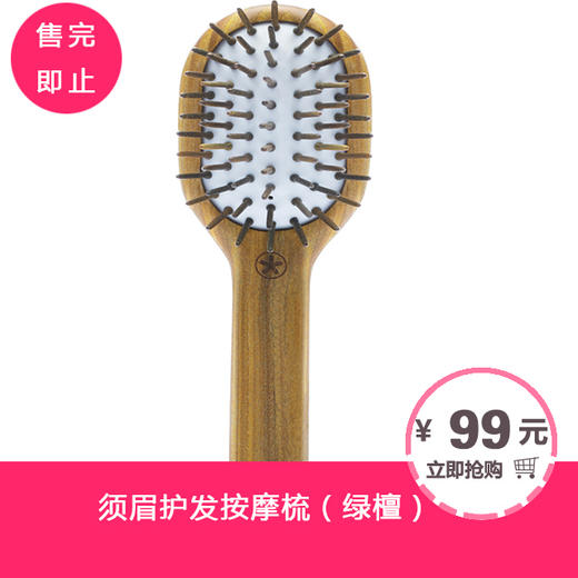 须眉护发按摩梳（绿檀） 商品图0