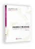 学前视唱与节奏训练教程 商品缩略图0