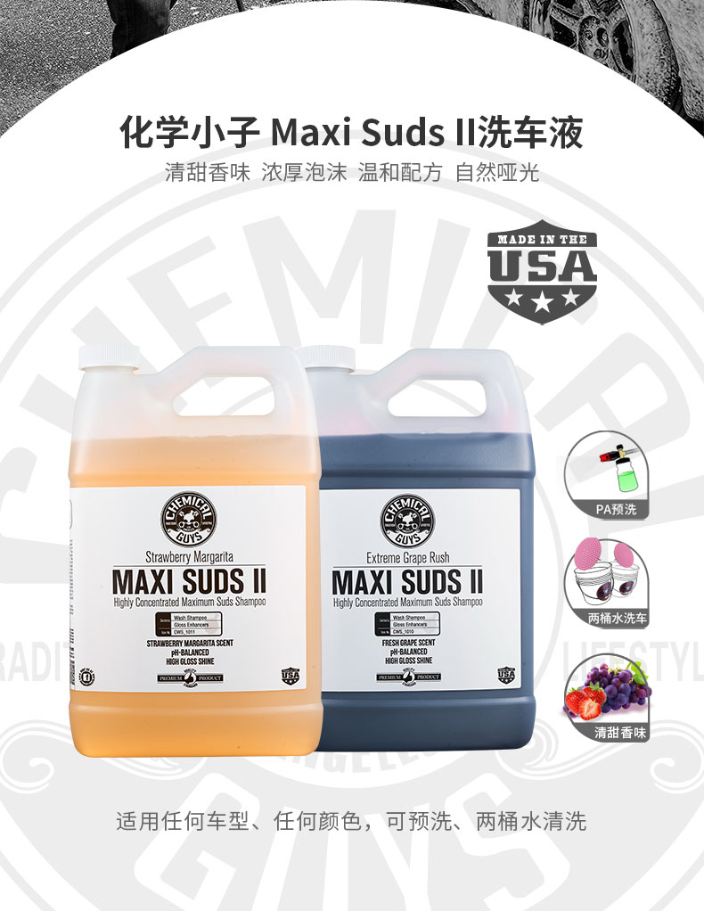 化学小子maxi suds ii巨多泡洗车液