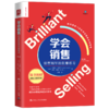 学会销售：销售冠jun的刻意练习（第2版）随书附赠《销售人员拜访手册》【美】杰里米·卡塞尔 汤姆·伯德 人大出版社 商品缩略图0