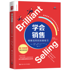 学会销售：销售冠jun的刻意练习（第2版）随书附赠《销售人员拜访手册》【美】杰里米·卡塞尔 汤姆·伯德 人大出版社