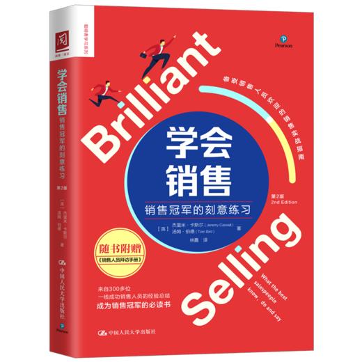 学会销售：销售冠jun的刻意练习（第2版）随书附赠《销售人员拜访手册》【美】杰里米·卡塞尔 汤姆·伯德 人大出版社 商品图0