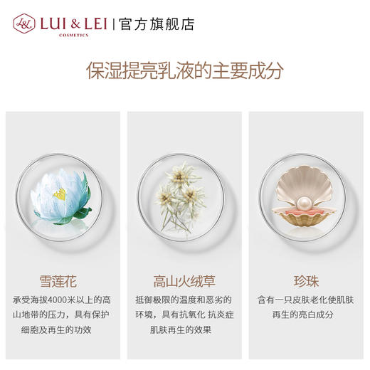 (XH)露伊蕾 补水亮泽乳液 120ML 商品图4