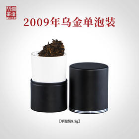 澜沧古茶2009年乌金品鉴装古树普洱茶熟茶10年老茶8.5g单泡装