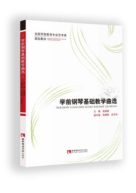 学前钢琴基础教学曲选 商品图0