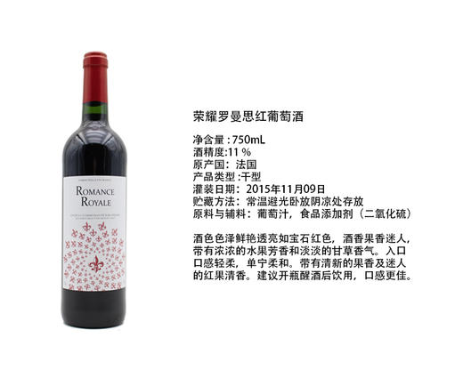 法国原瓶进口红酒 荣耀罗曼思红葡萄酒 单支装750ml 商品图3