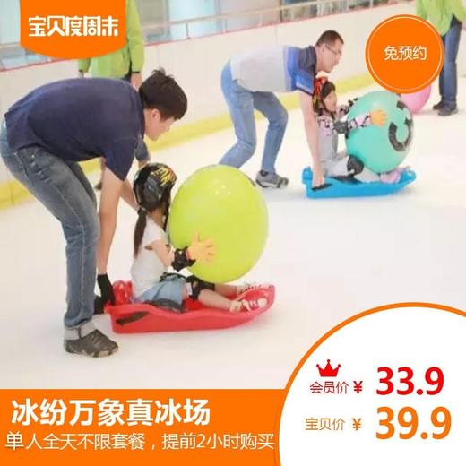 【万象城】39.9元抢冰纷万象真冰滑冰场单人票，提供冰鞋、头盔、全套护具、一次性袜子、手套 商品图0