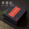 茶香记 马头岩水仙2004年 武夷岩茶 水仙 乌龙茶 商品缩略图0