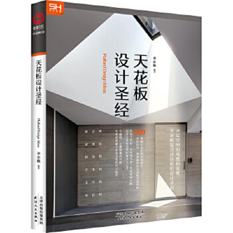天花板设计圣经 商品图0