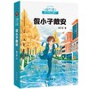 假小子戴安 商品缩略图0
