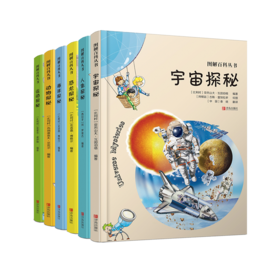 图解百科丛书