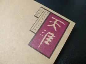 《天涯》2019年第6期