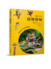 图解百科丛书 商品缩略图6