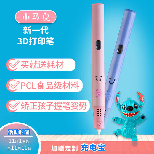 小马良 3D打印笔绘画笔立体涂鸦三d低温抖音神笔 小马良耗材包48米 商品图0