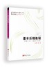 基本乐理教程 商品缩略图0