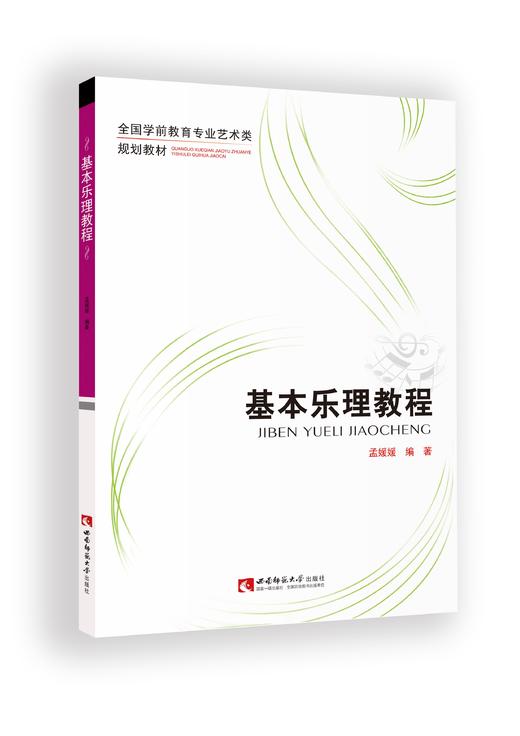基本乐理教程 商品图0