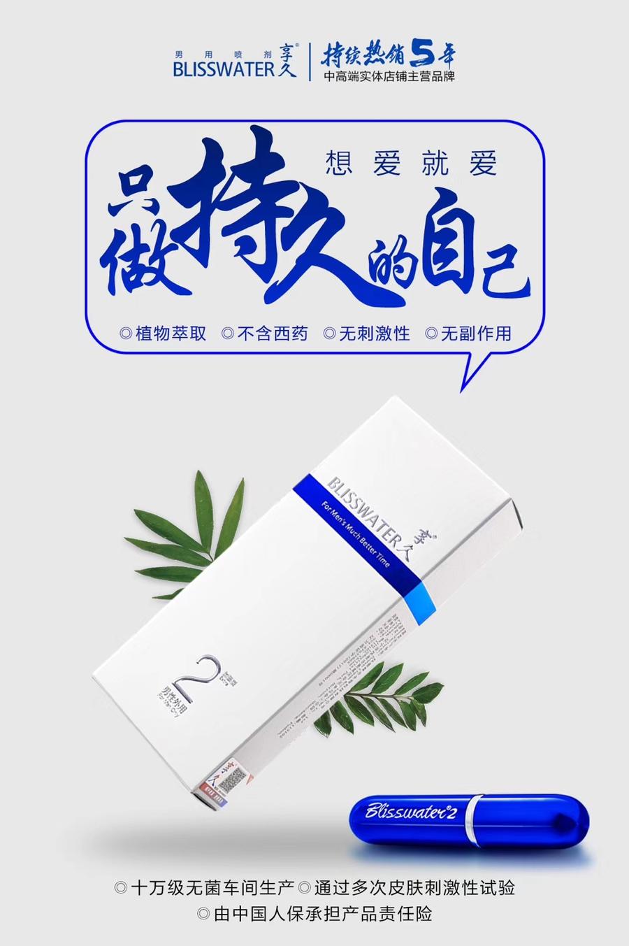 享久植物喷雾(50分钟超强持久)不麻木 天然植物成分 无副作用(送试用