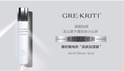 格丽缇GRE-KRITI素颜肌密喷雾 商品图2