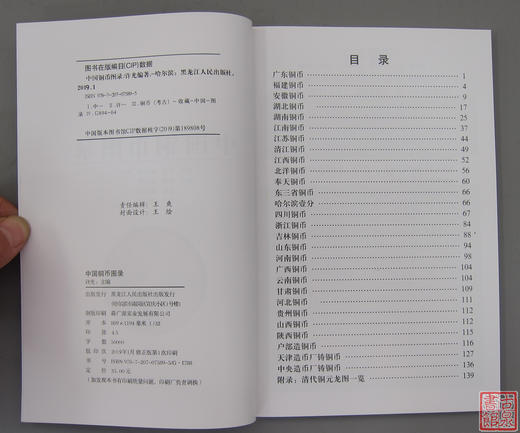 《中国铜币图录》全一册 商品图1
