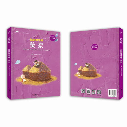 【新书】给孩子的艺术故事宝贝听画系列（全五册） 商品图5