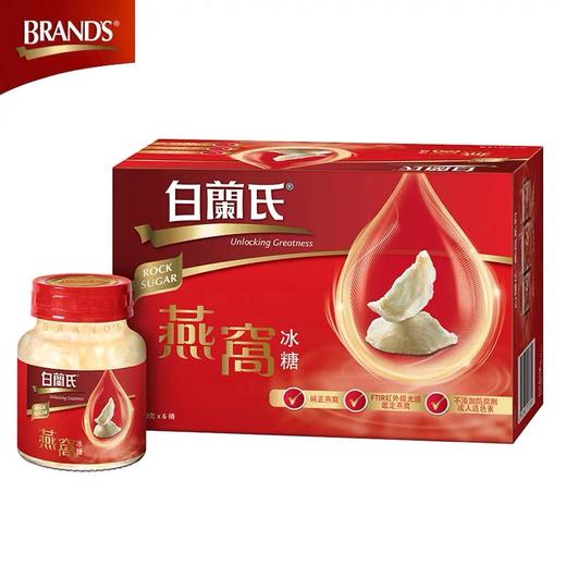 白兰氏冰糖燕窝/盒8852001108344  1*8 商品图0