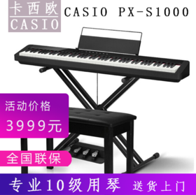 卡西欧Casio卡西欧S1000便捷式88键重锤成人家用专业演奏数码钢琴