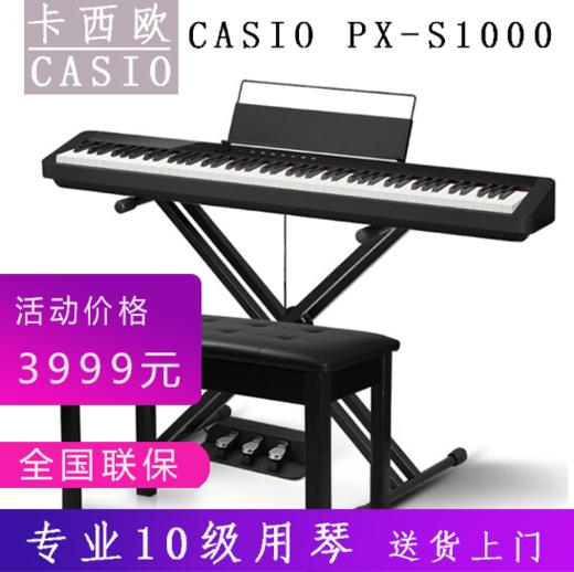 卡西欧Casio卡西欧S1000便捷式88键重锤成人家用专业演奏数码钢琴 商品图0