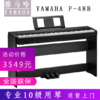 雅马哈电钢琴88键重锤P48B电子数码钢琴专业成人儿童初学便携式电子钢琴 商品缩略图0