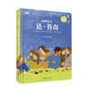 【新书】科学怪人——达·芬奇 给孩子的艺术故事 商品缩略图0