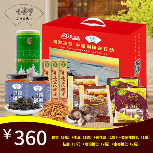 馆长推荐 | 【钢研扶贫】8款大礼包 商品图0